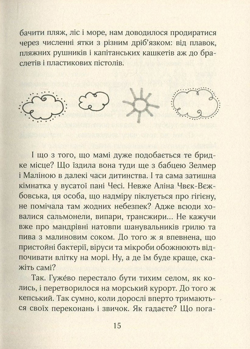 Книга "Тишка А. Зося з вулиці Котячої на канікулах" (у) (4512) 14