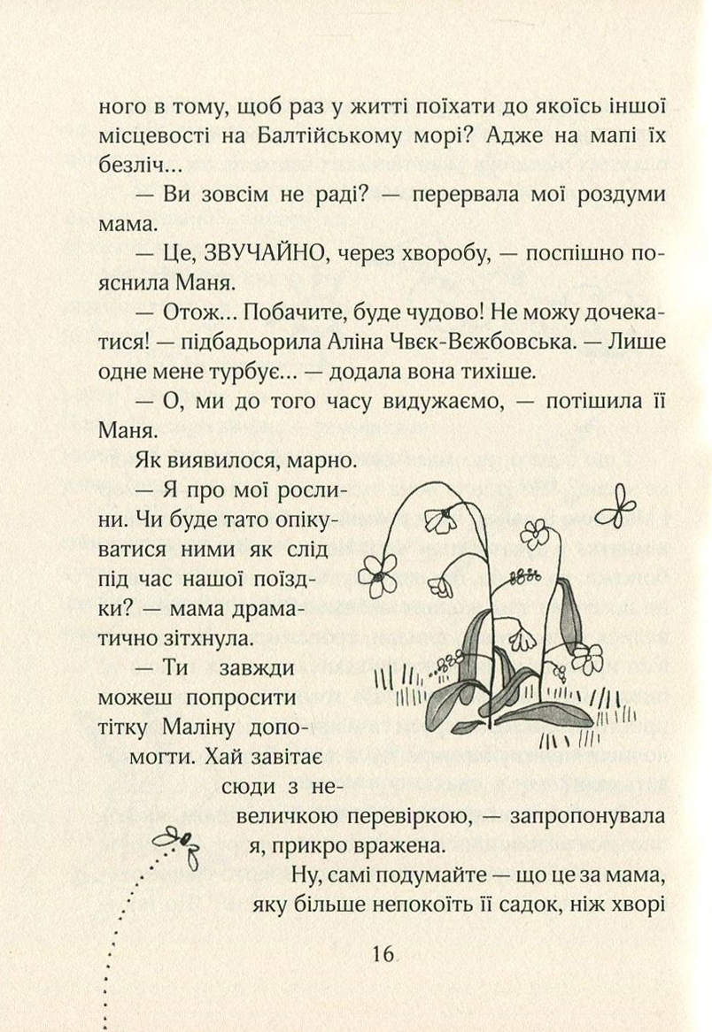 Книга "Тишка А. Зося з вулиці Котячої на канікулах" (у) (4512) 15