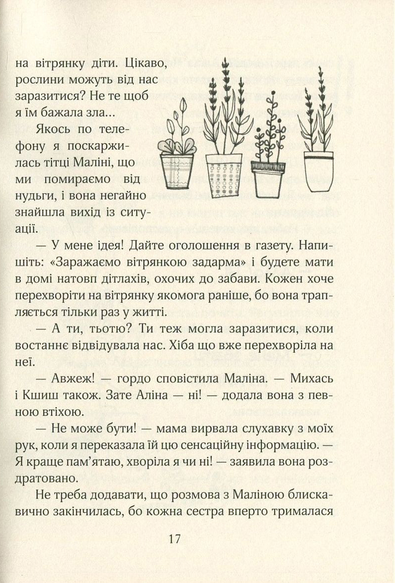 Книга "Тишка А. Зося з вулиці Котячої на канікулах" (у) (4512) 16