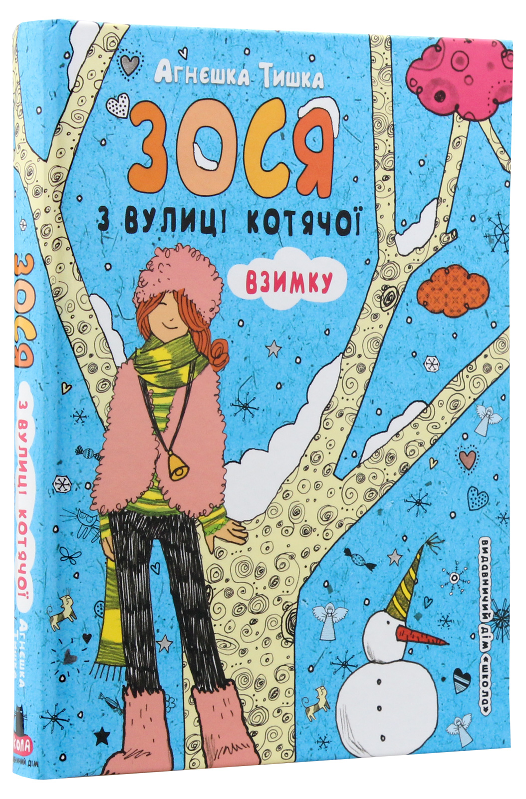 Книга "Тишка А. Зося з вулиці Котячої взимку" (у) (5090)