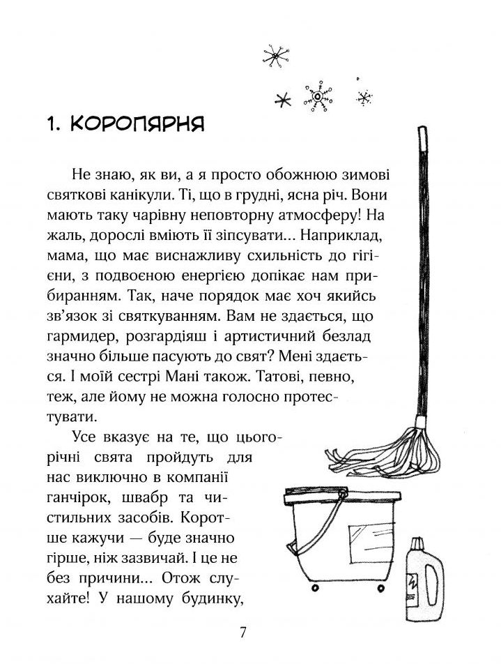 Книга "Тишка А. Зося з вулиці Котячої взимку" (у) (5090) 7