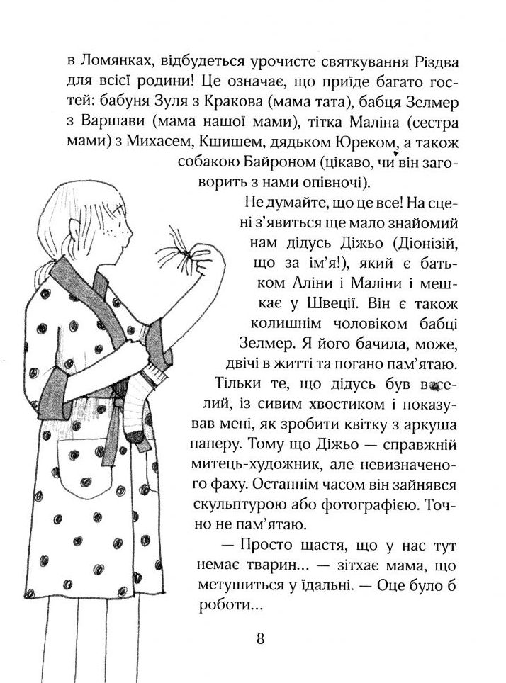 Книга "Тишка А. Зося з вулиці Котячої взимку" (у) (5090) 8