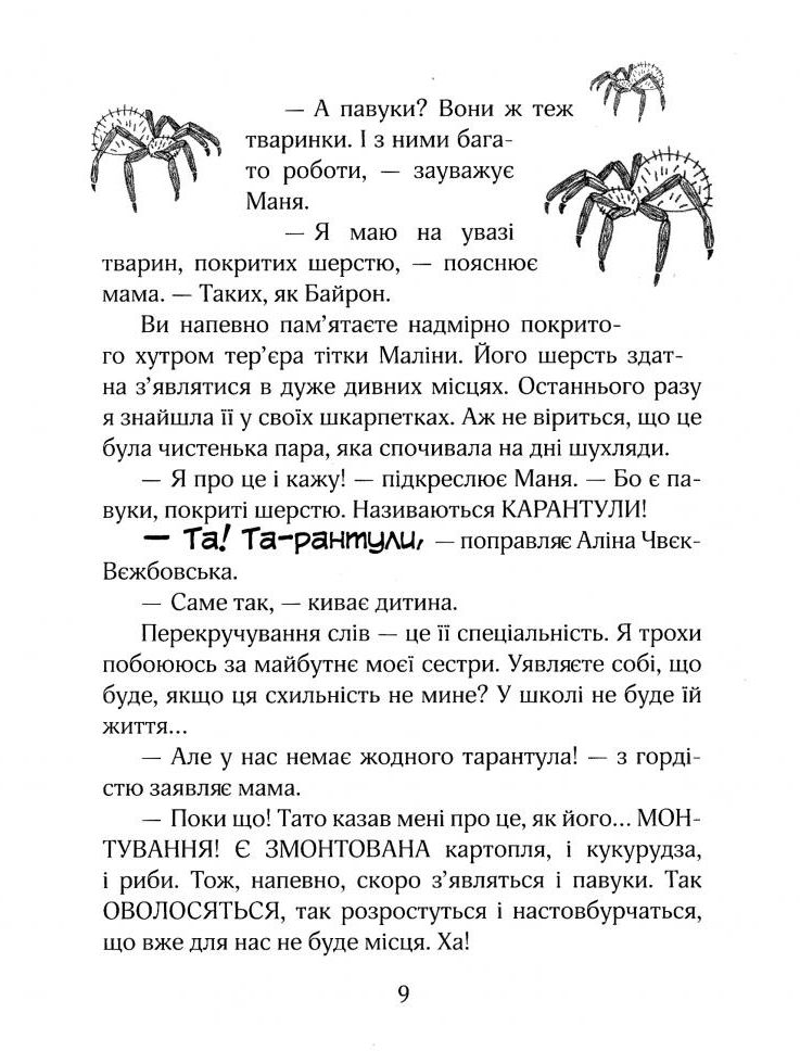 Книга "Тишка А. Зося з вулиці Котячої взимку" (у) (5090) 9