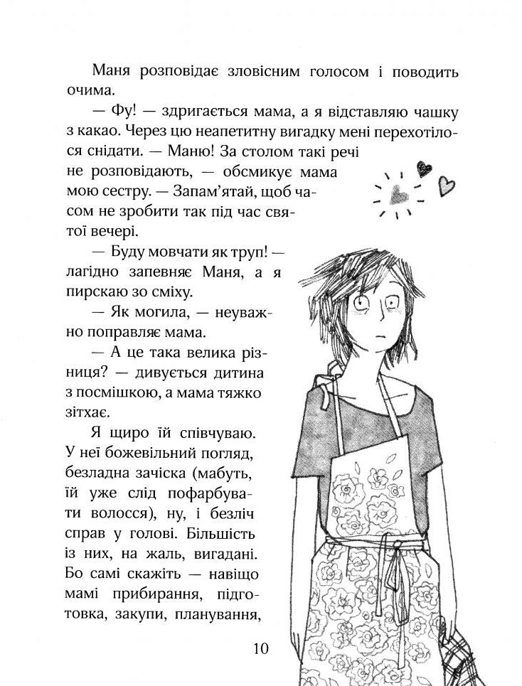 Книга "Тишка А. Зося з вулиці Котячої взимку" (у) (5090) 10