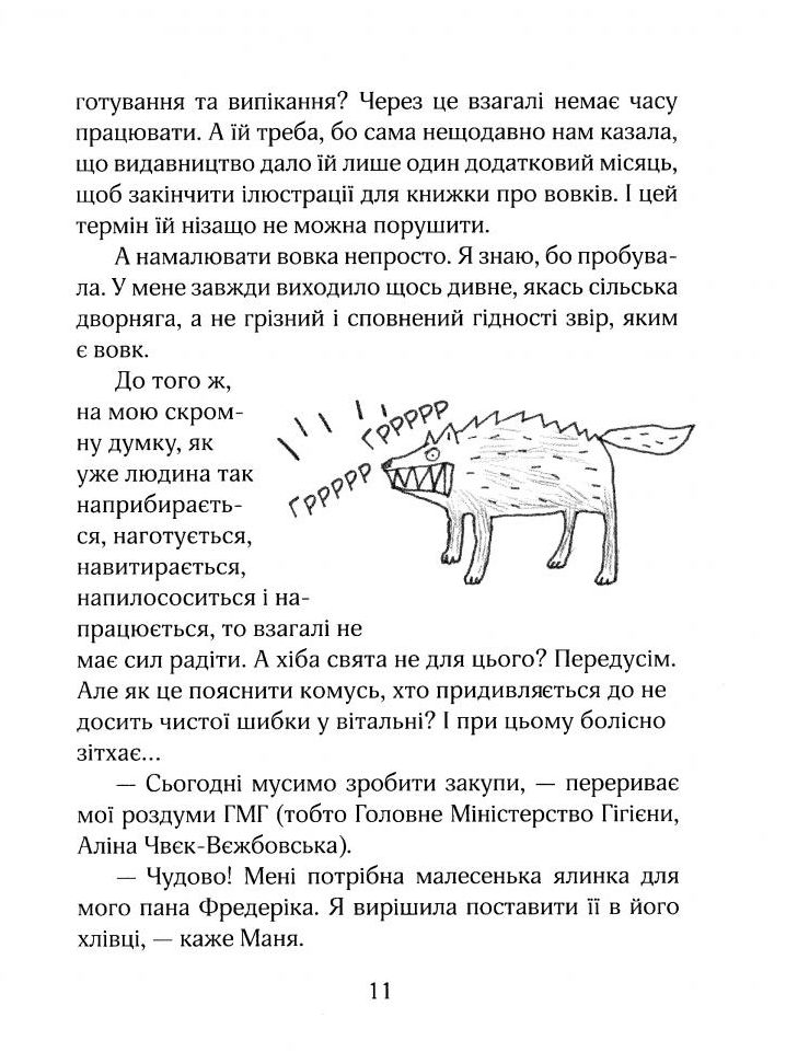 Книга "Тишка А. Зося з вулиці Котячої взимку" (у) (5090) 11