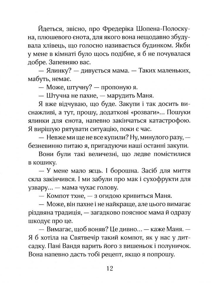 Книга "Тишка А. Зося з вулиці Котячої взимку" (у) (5090) 12