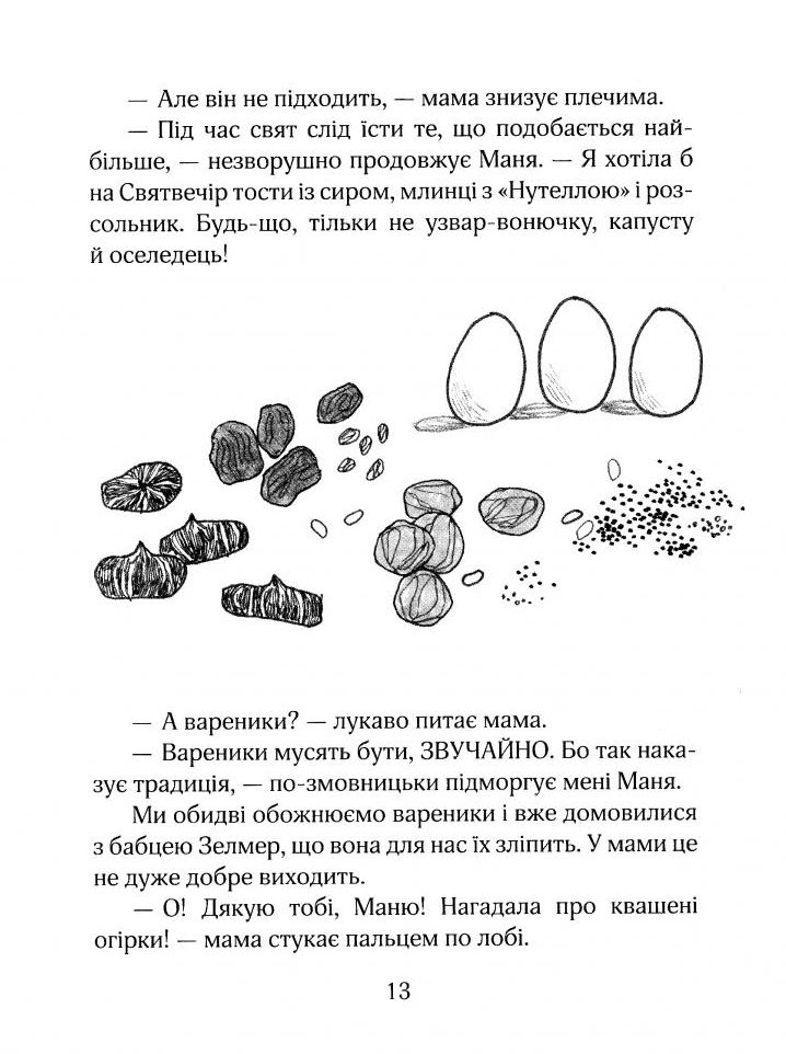 Книга "Тишка А. Зося з вулиці Котячої взимку" (у) (5090) 13
