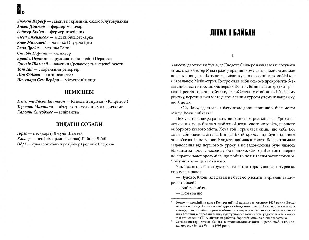 Книга "Кінг С. Під Куполом" (у) (1027) 2