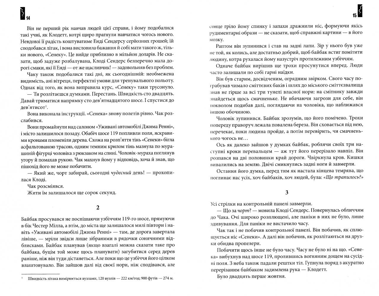 Книга "Кінг С. Під Куполом" (у) (1027) 3