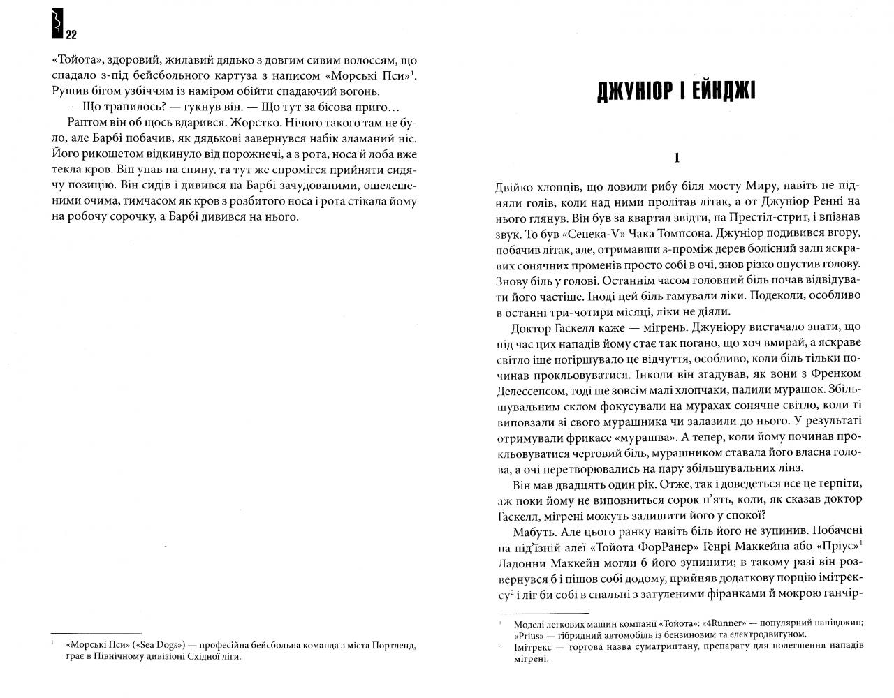 Книга "Кінг С. Під Куполом" (у) (1027) 4