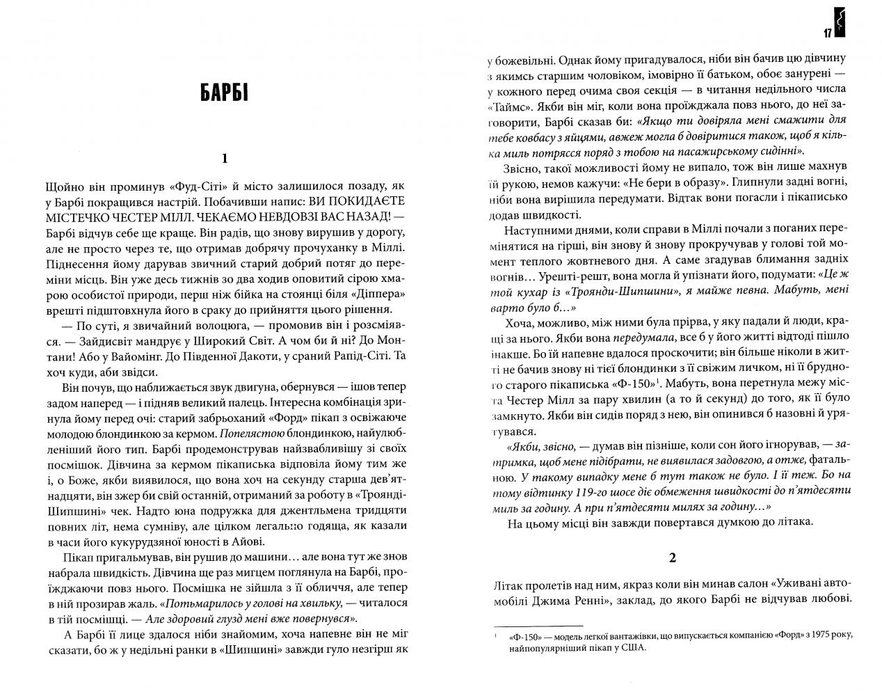 Книга "Кінг С. Під Куполом" (у) (1027) 5