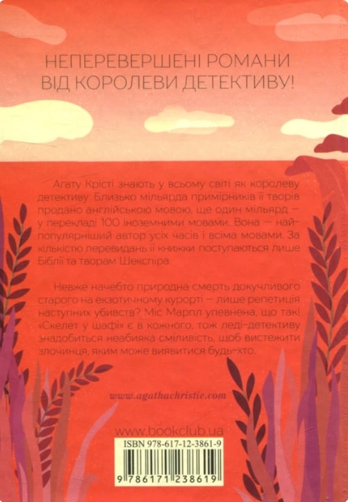 Книга "Агата Кристи. Карибская тайна" (у) (8619) 1