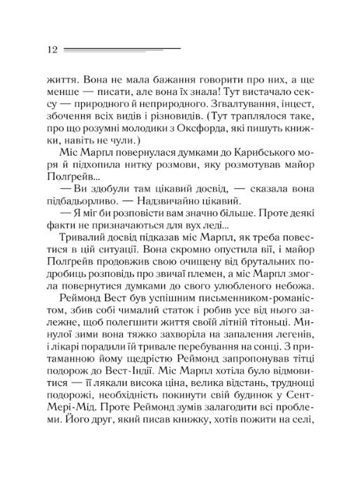 Книга "Агата Кристи. Карибская тайна" (у) (8619) 6