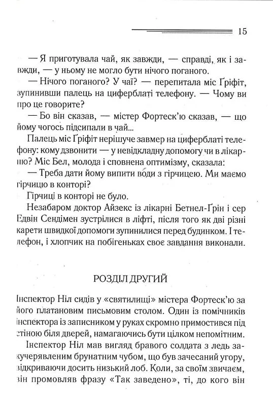 Книга "Аґата Крісті. Кишеня, повна жита" (у) (8602) 5