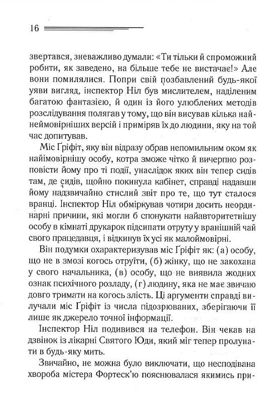 Книга "Аґата Крісті. Кишеня, повна жита" (у) (8602) 6