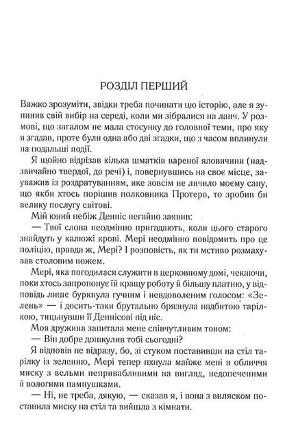 Книга "Аґата Крісті. Убивство в будинку вікарія" (у) (1107) 1