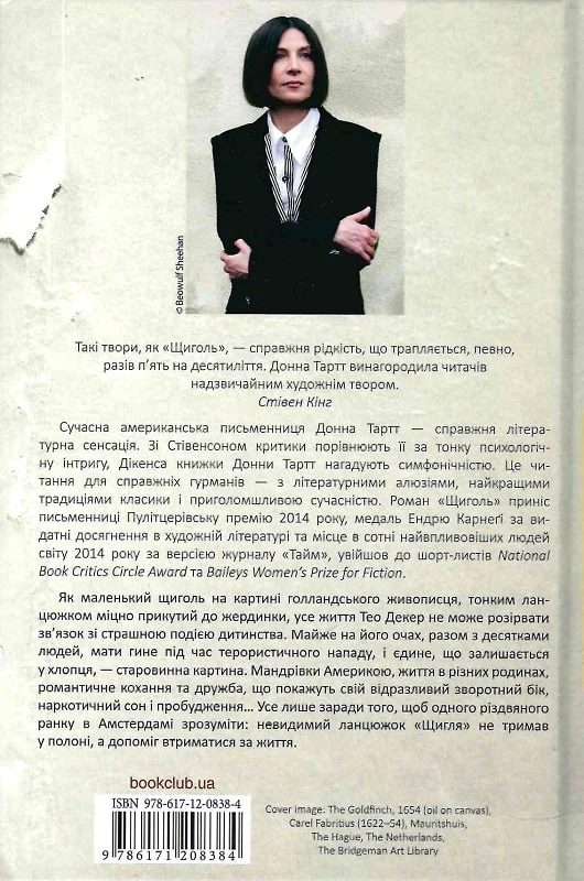 Книга "Тартт Д. Щиголь" (у) 1