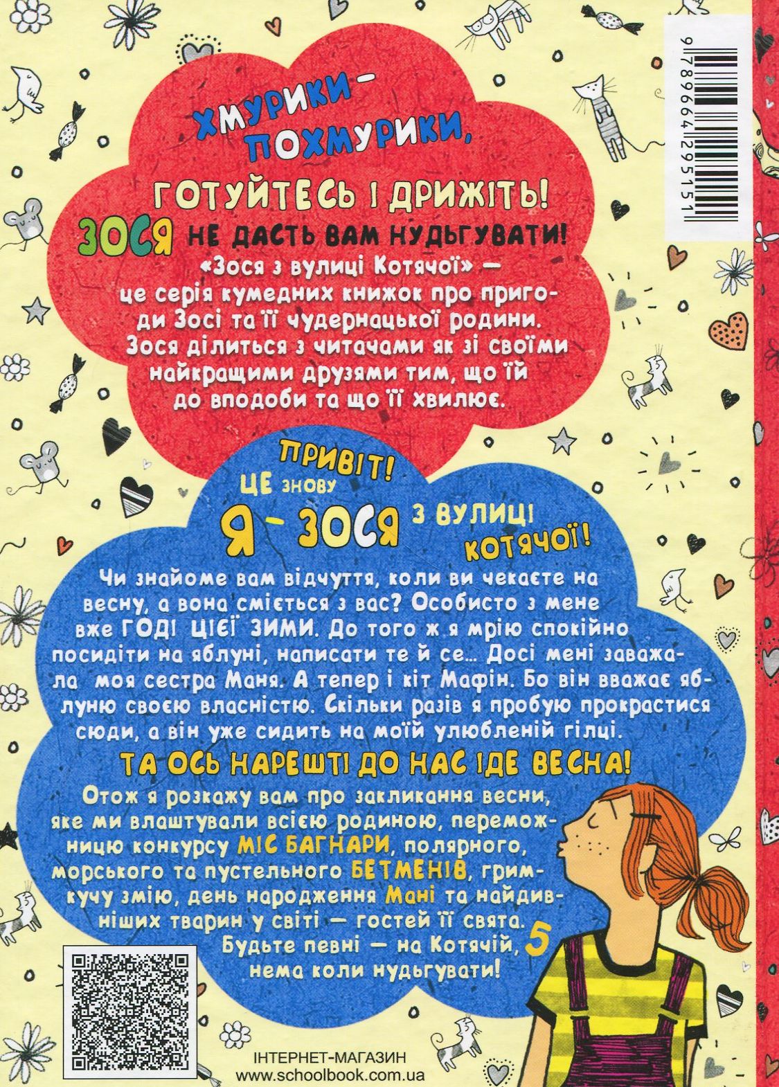 Книга "Тишка А. Зося з вулиці Котячої навесні" (у) (5151) 1