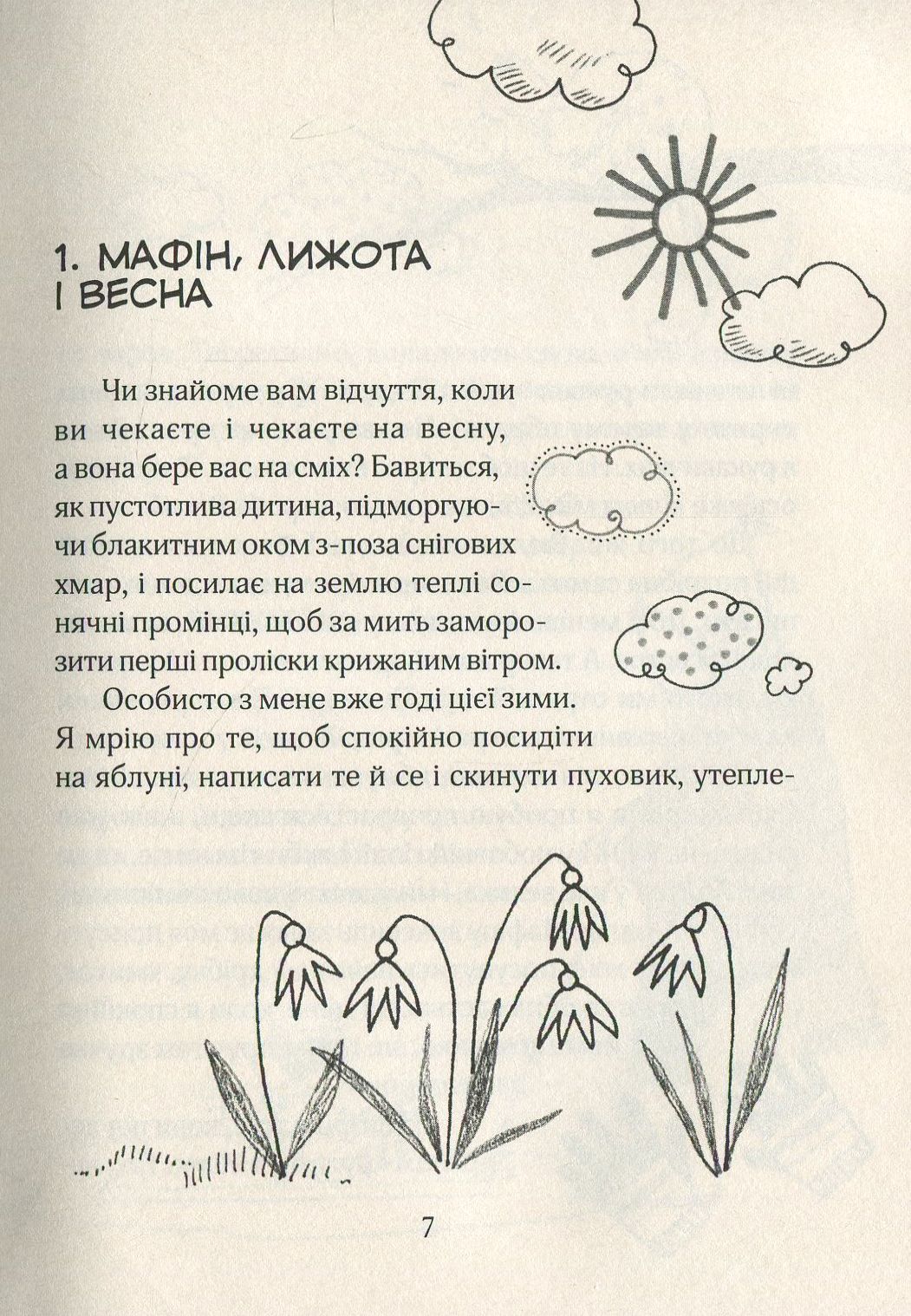 Книга "Тишка А. Зося з вулиці Котячої навесні" (у) (5151) 6