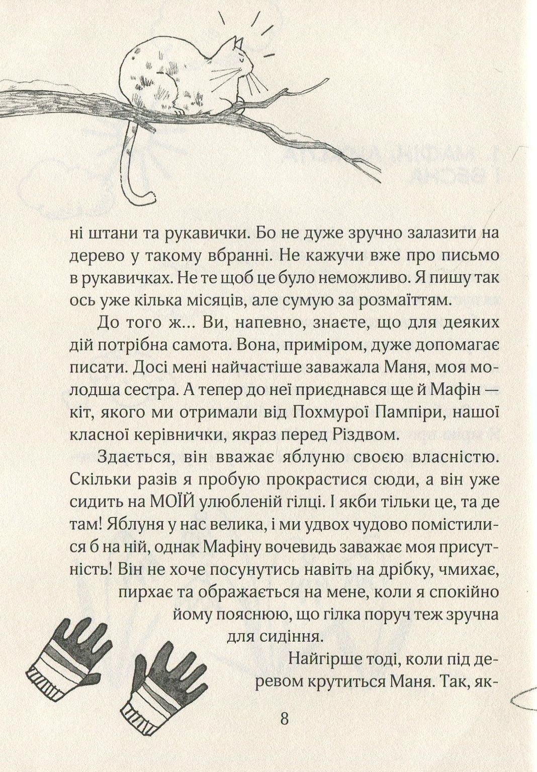 Книга "Тишка А. Зося з вулиці Котячої навесні" (у) (5151) 7