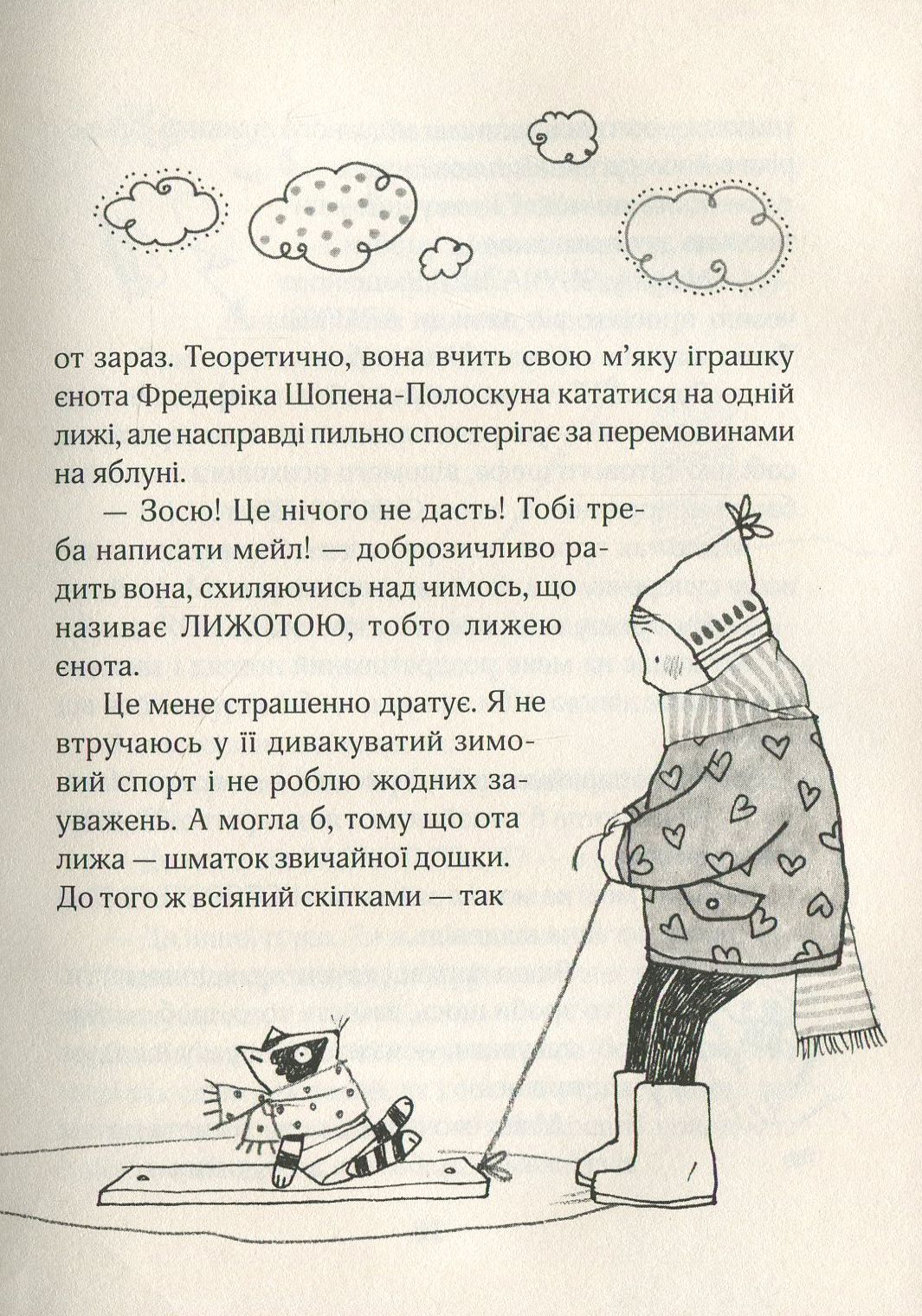 Книга "Тишка А. Зося з вулиці Котячої навесні" (у) (5151) 8