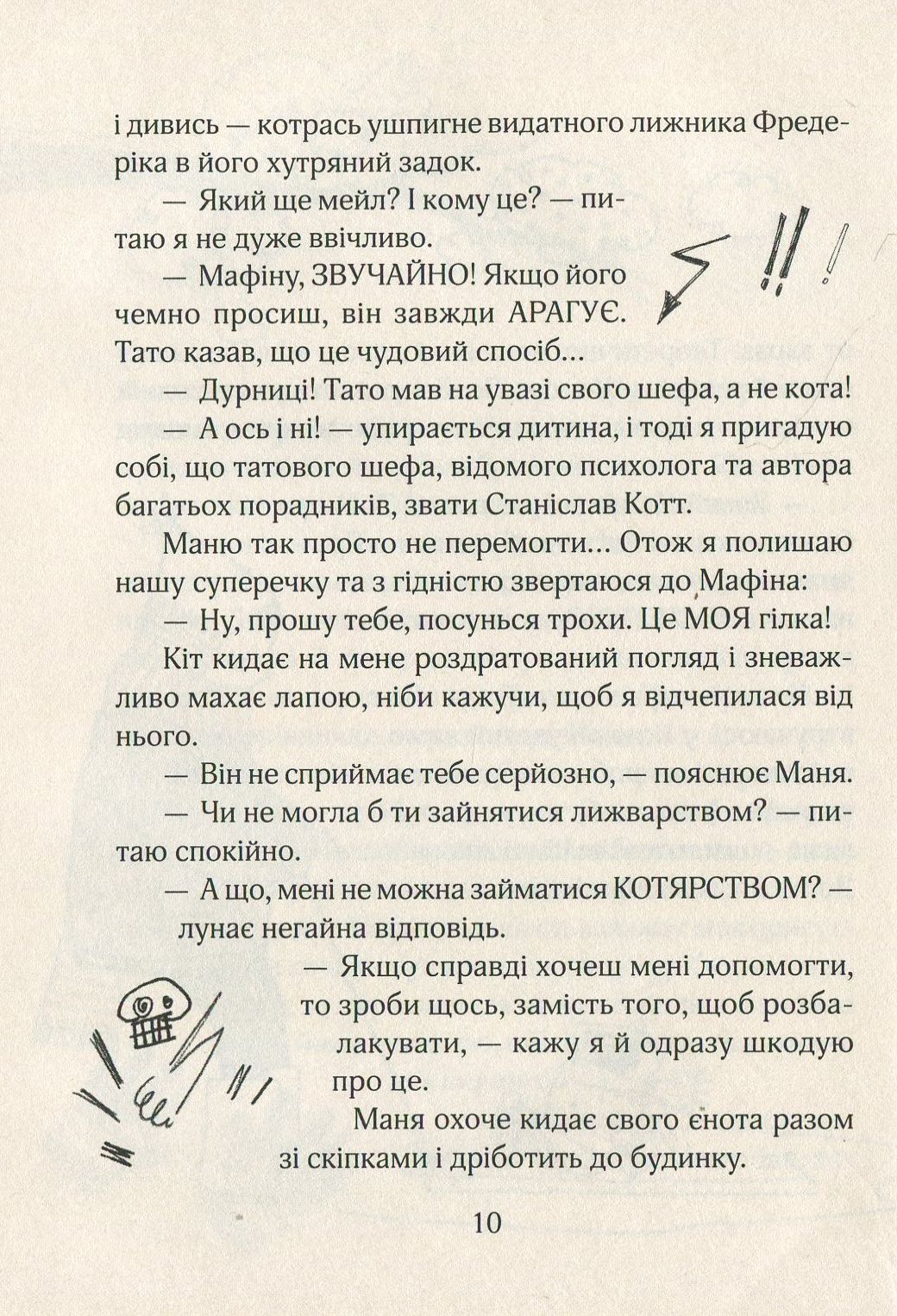 Книга "Тишка А. Зося з вулиці Котячої навесні" (у) (5151) 9