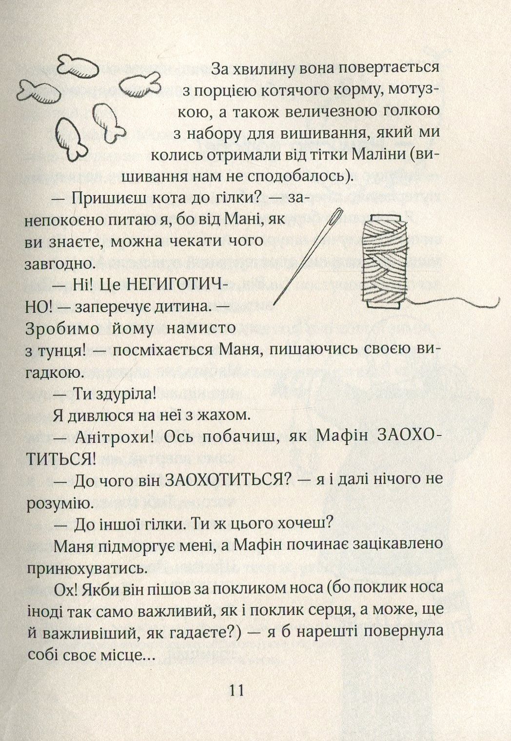 Книга "Тишка А. Зося з вулиці Котячої навесні" (у) (5151) 10
