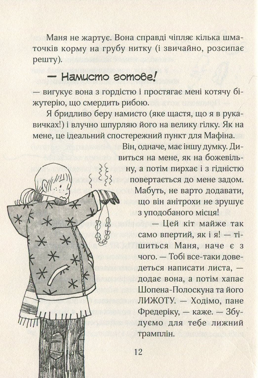 Книга "Тишка А. Зося з вулиці Котячої навесні" (у) (5151) 11