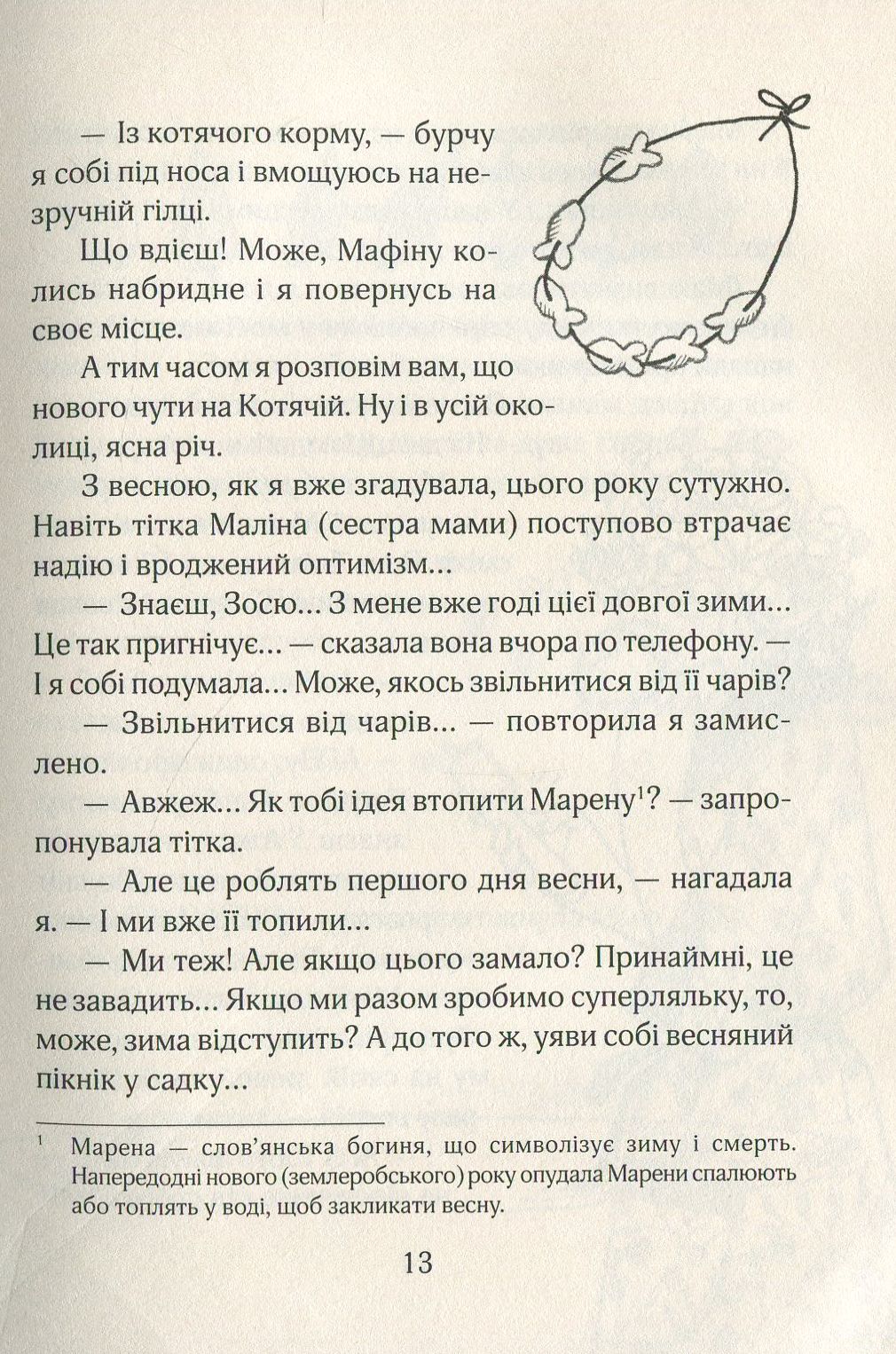 Книга "Тишка А. Зося з вулиці Котячої навесні" (у) (5151) 12