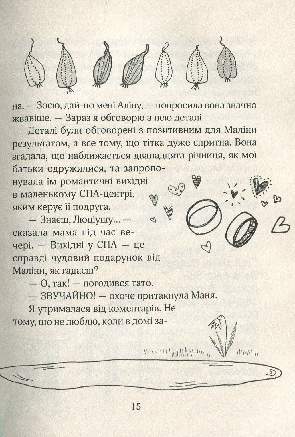 Книга "Тишка А. Зося з вулиці Котячої навесні" (у) (5151) 14