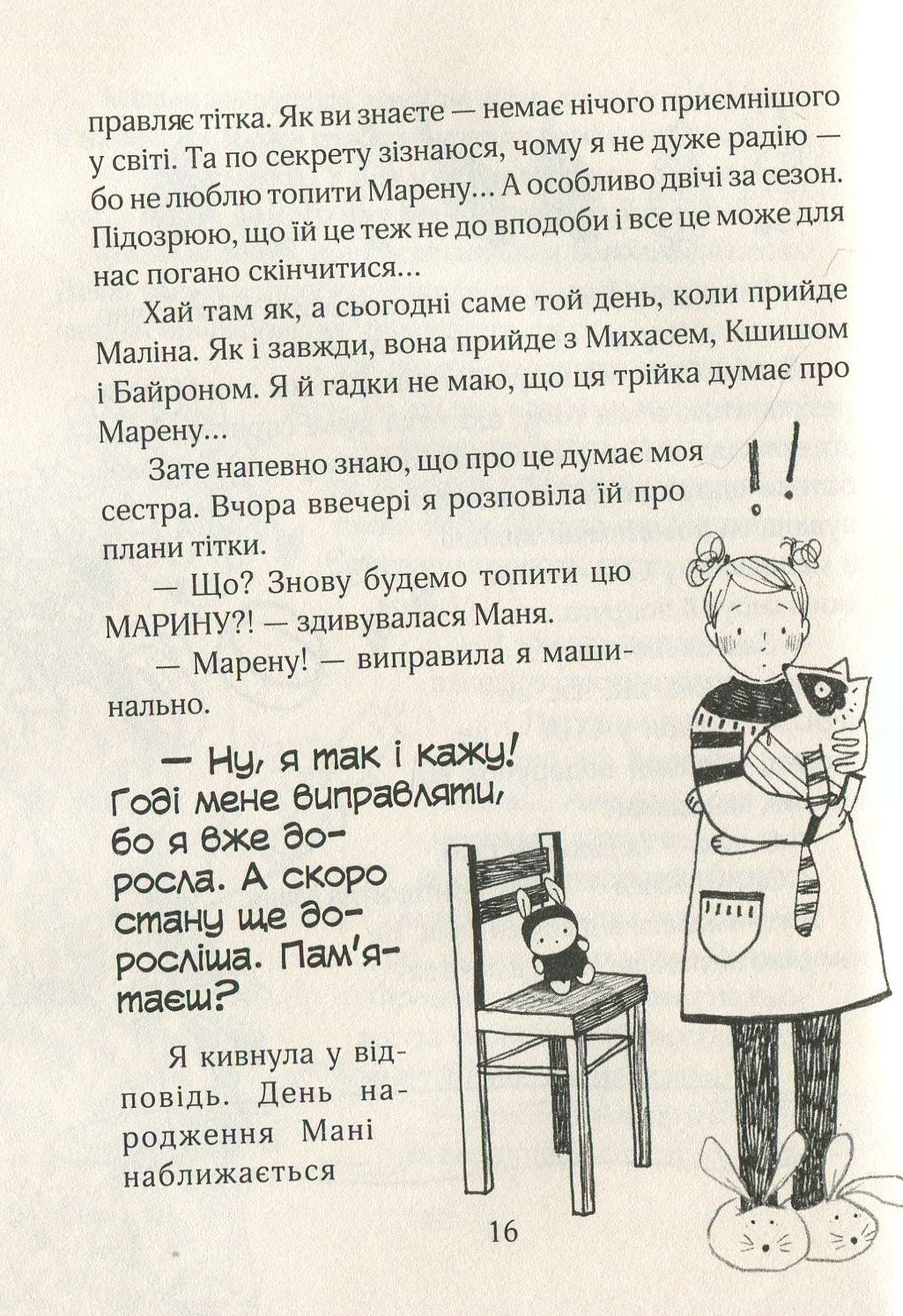 Книга "Тишка А. Зося з вулиці Котячої навесні" (у) (5151) 15