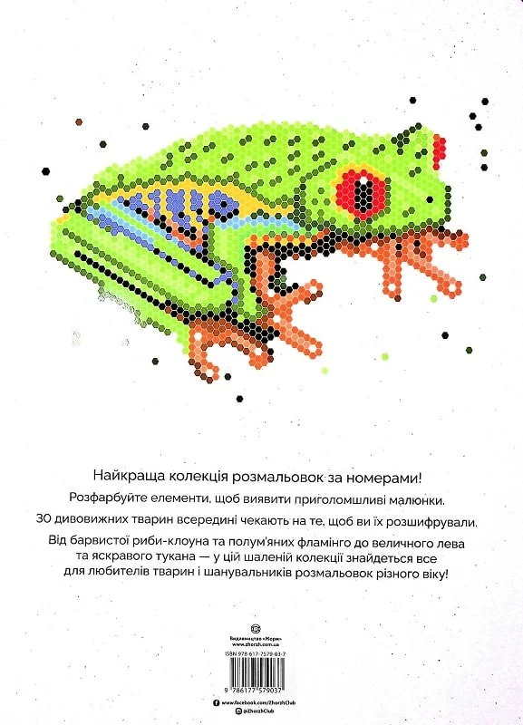 Книга для дозвілля. Кольоровий квест Світ тварин (у), Z101012У 5