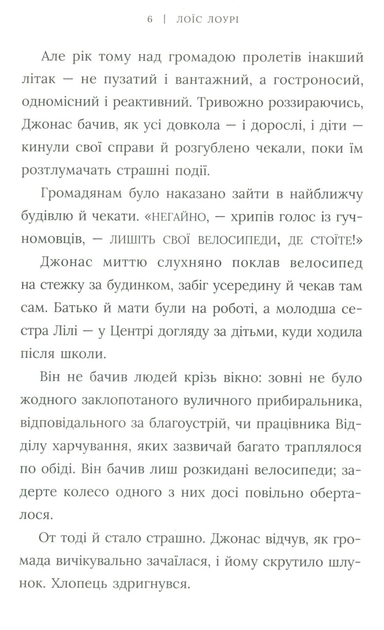 Книга "Хранитель" Лоїс Лоурі (у) 2