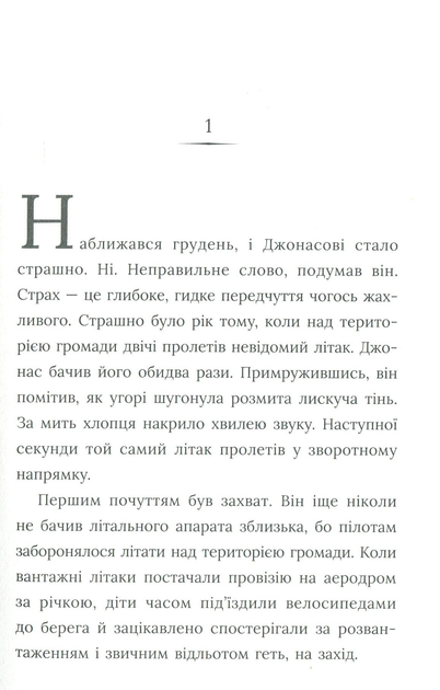 Книга "Хранитель" Лоїс Лоурі (у) 1