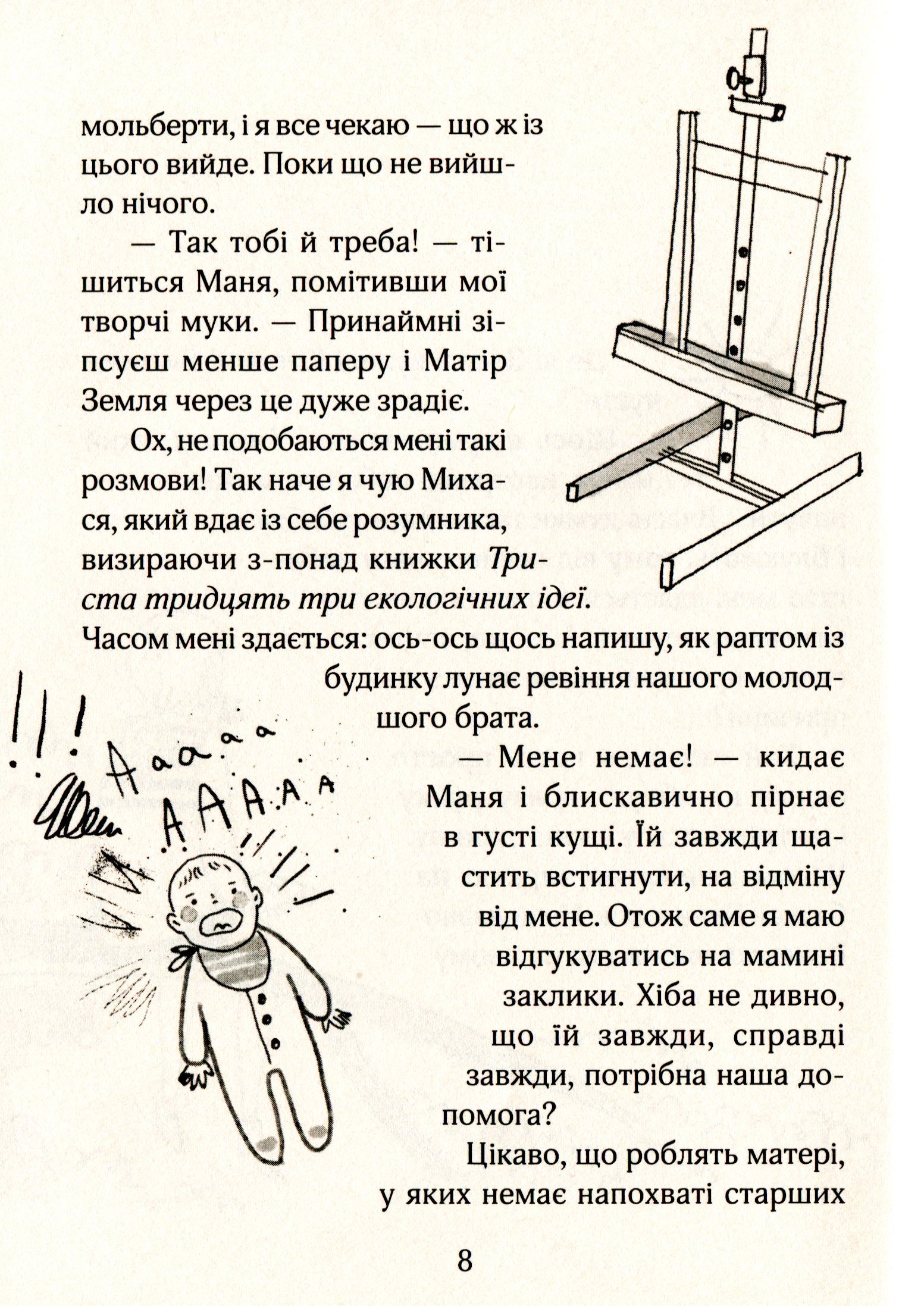 Книга "Тишка А. Зося з вулиці Котячої в подорожі" (у) (4017) 6