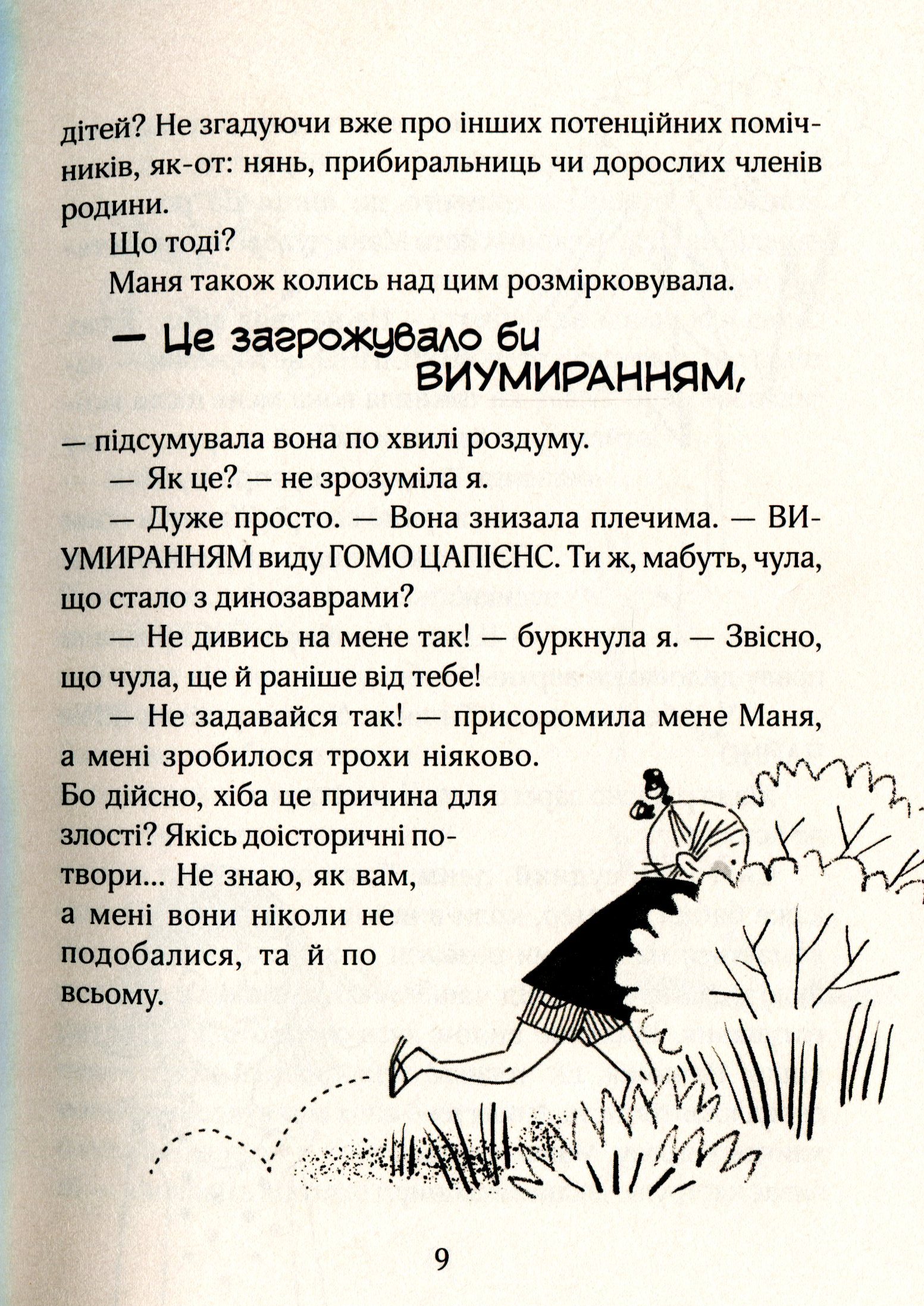 Книга "Тишка А. Зося з вулиці Котячої в подорожі" (у) (4017) 7
