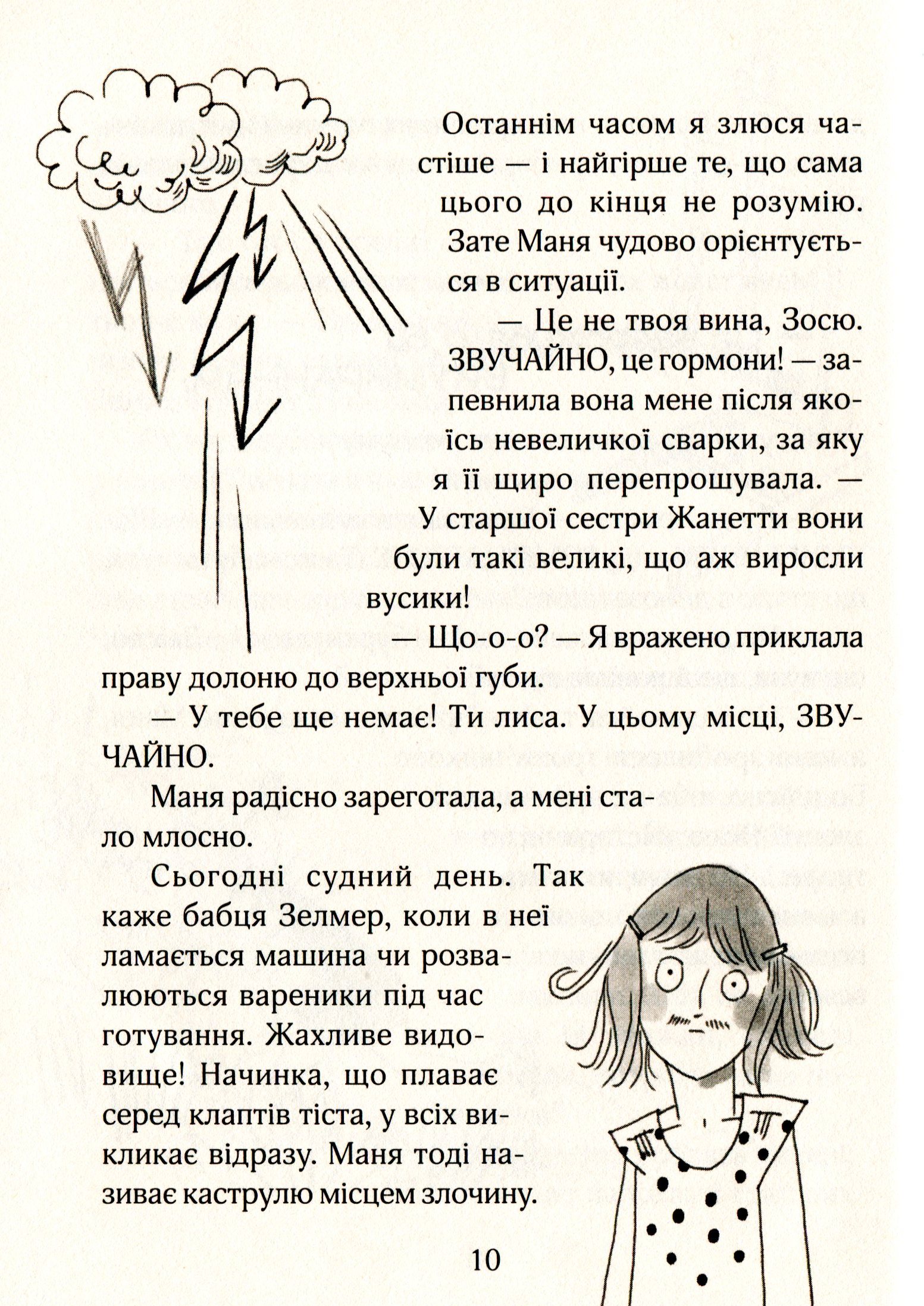 Книга "Тишка А. Зося з вулиці Котячої в подорожі" (у) (4017) 8