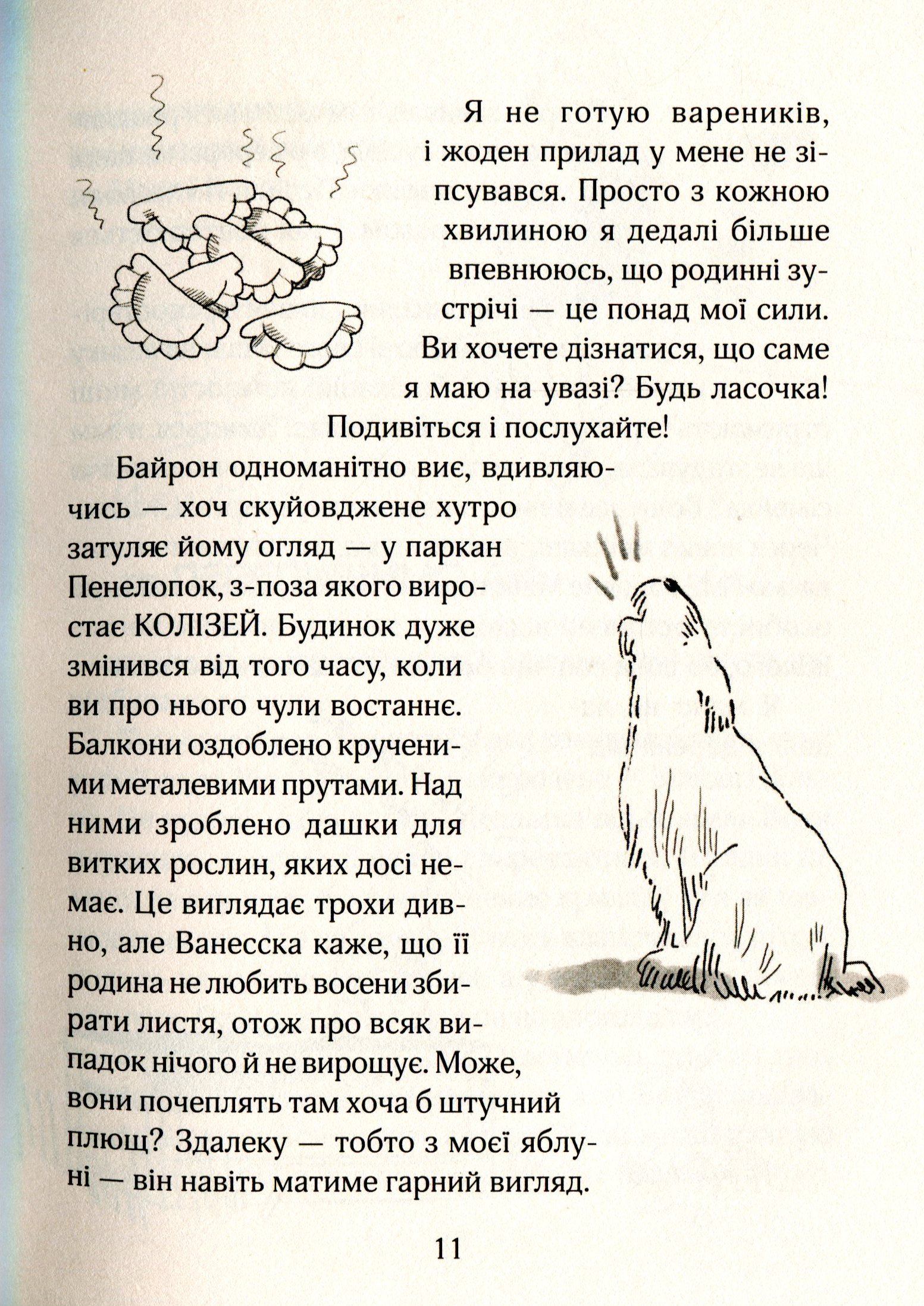 Книга "Тишка А. Зося з вулиці Котячої в подорожі" (у) (4017) 9
