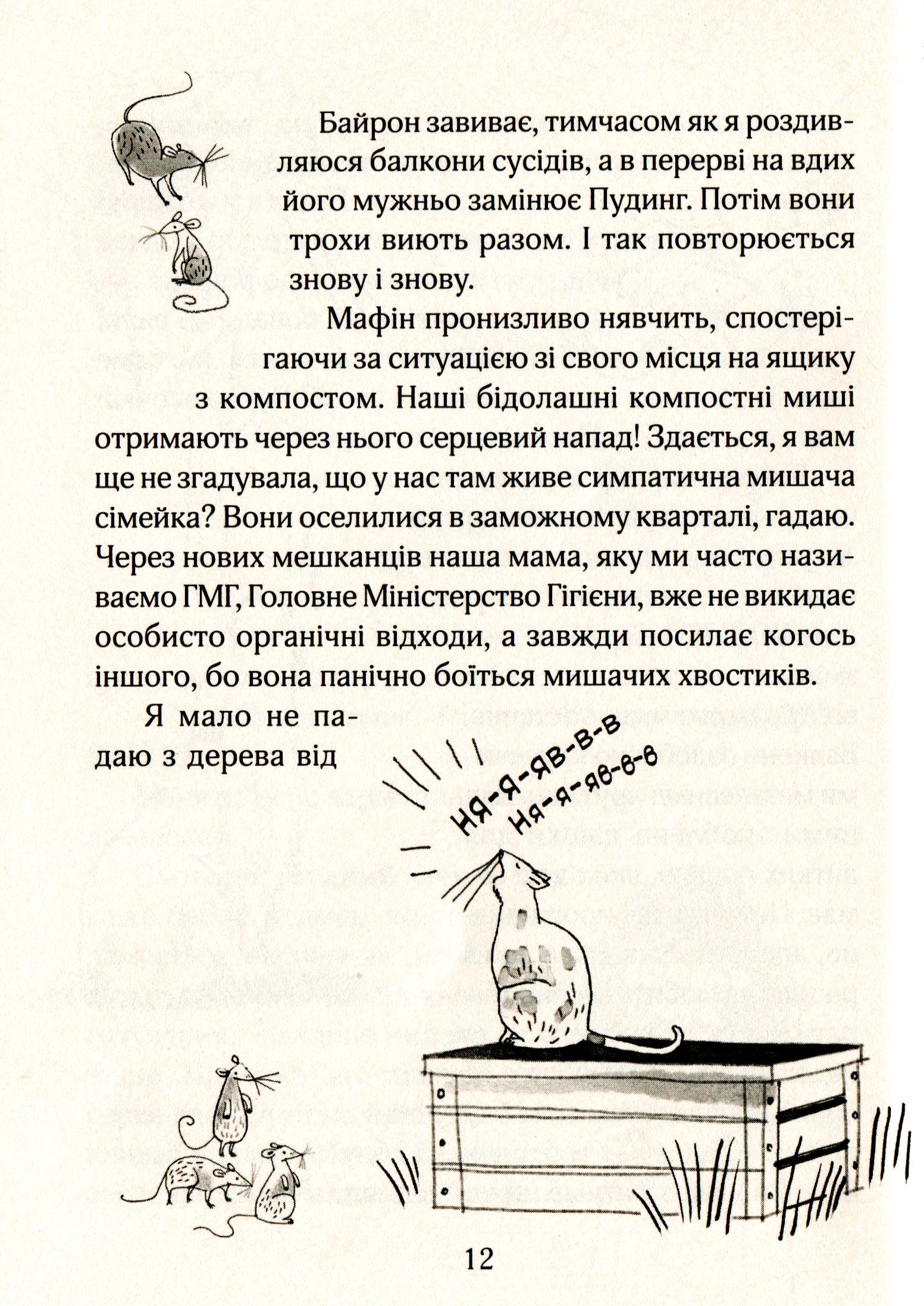Книга "Тишка А. Зося з вулиці Котячої в подорожі" (у) (4017) 10