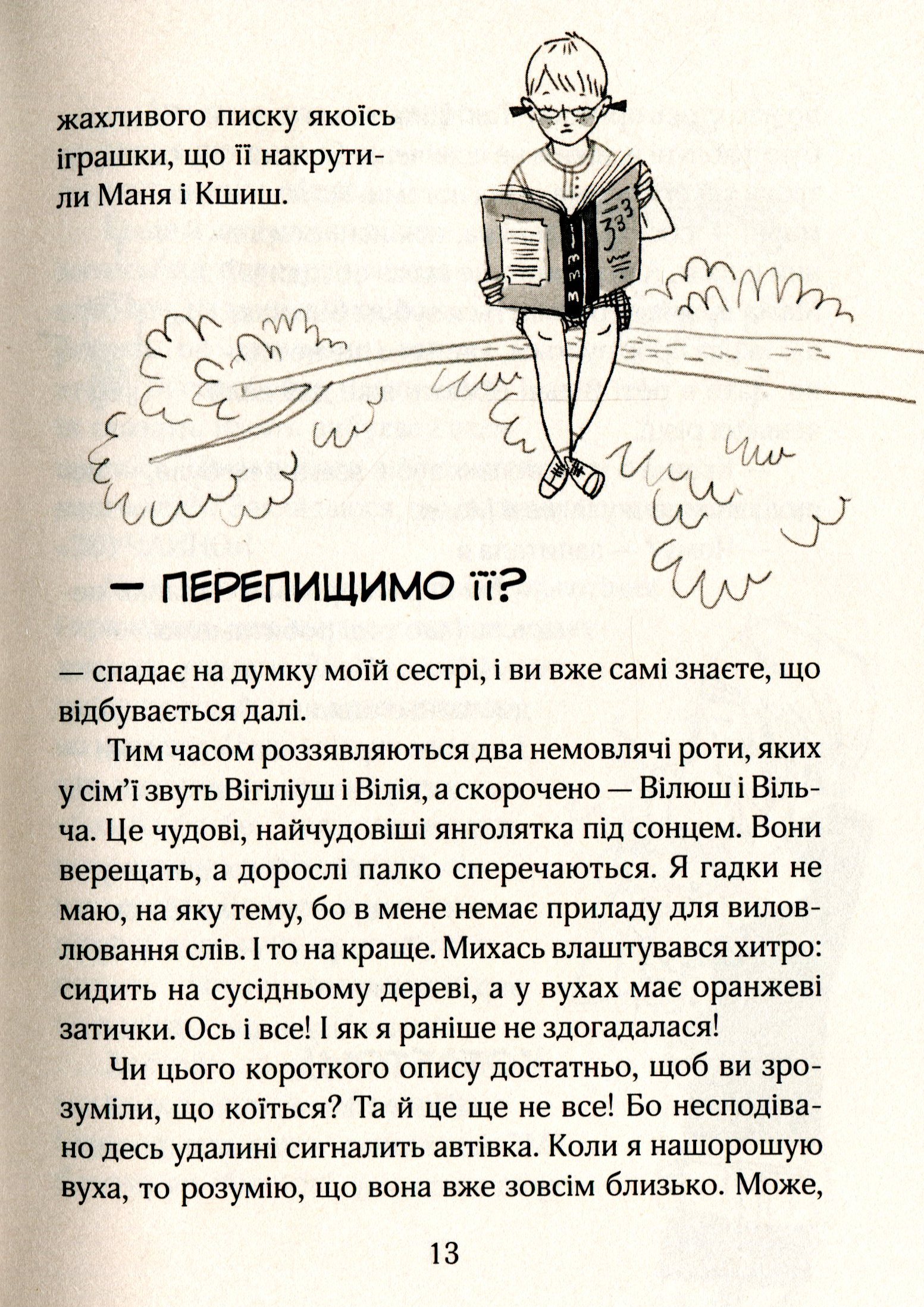 Книга "Тишка А. Зося з вулиці Котячої в подорожі" (у) (4017) 11