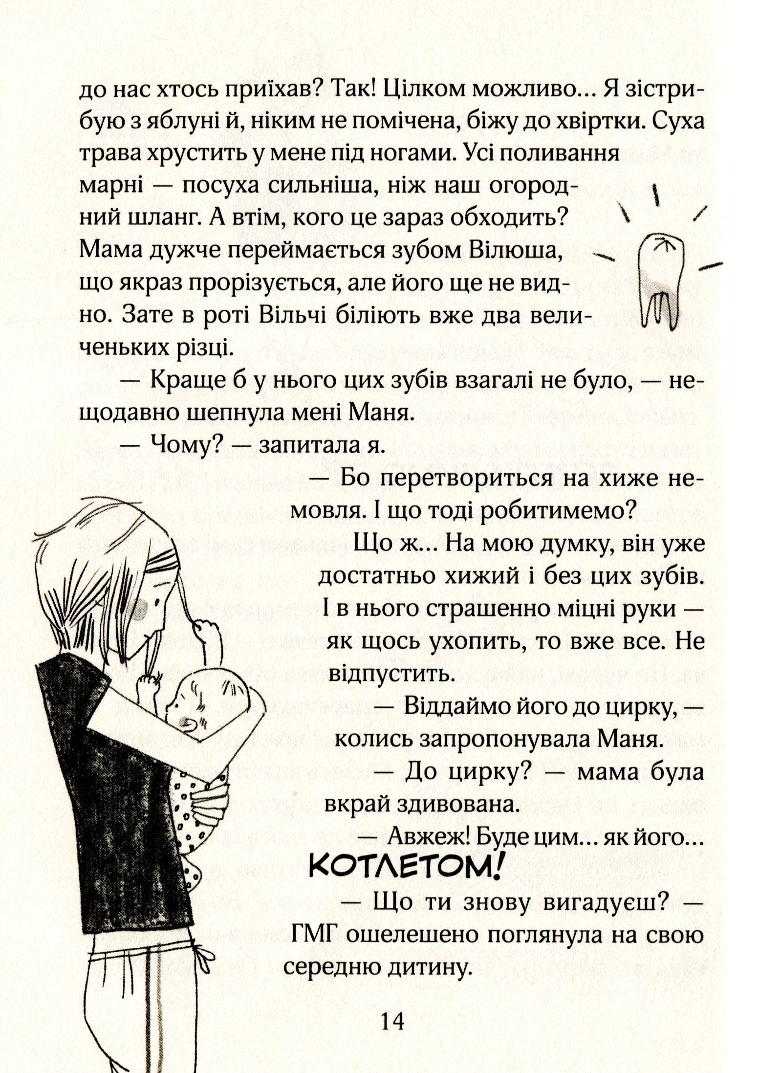 Книга "Тишка А. Зося з вулиці Котячої в подорожі" (у) (4017) 12