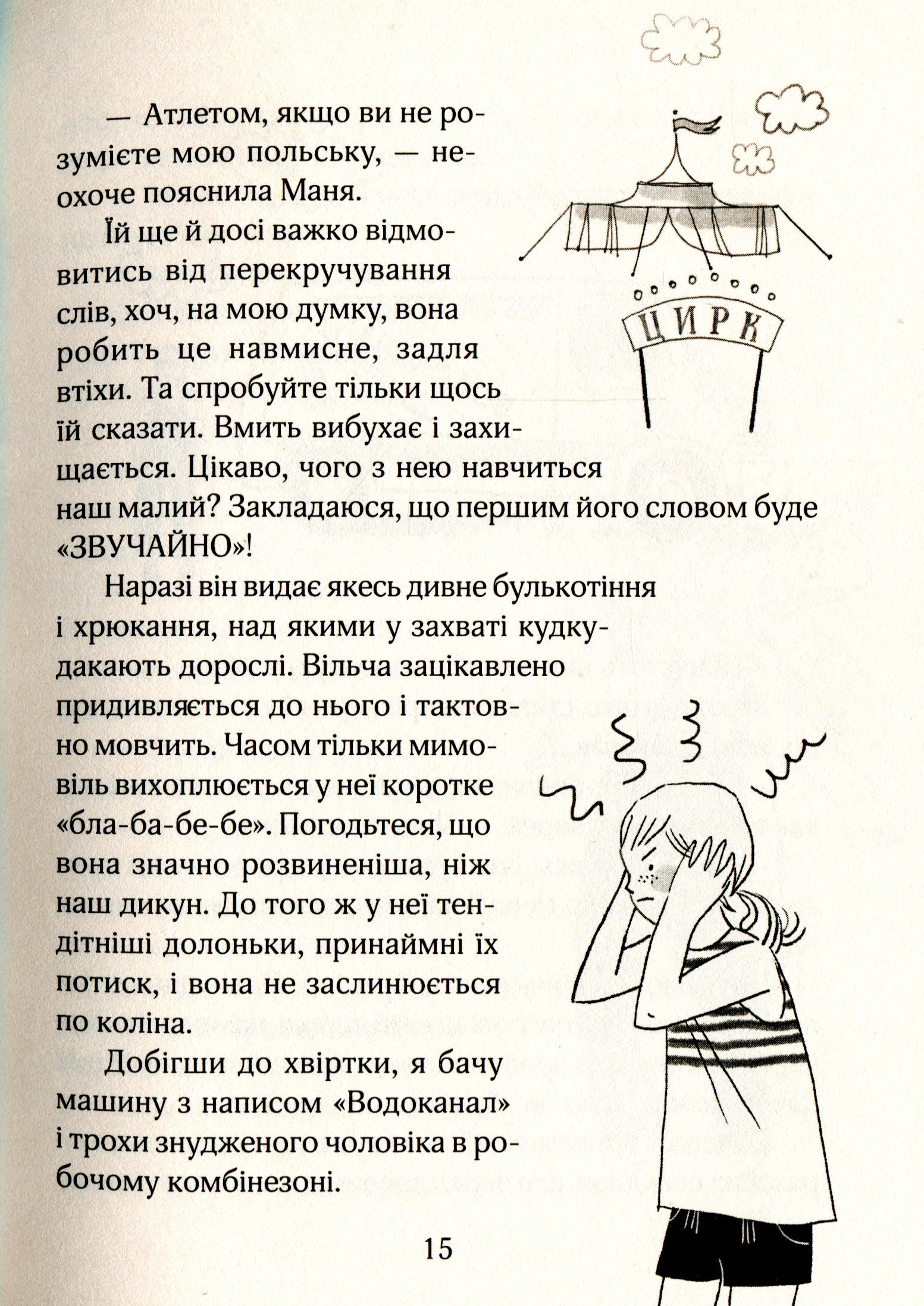 Книга "Тишка А. Зося з вулиці Котячої в подорожі" (у) (4017) 13