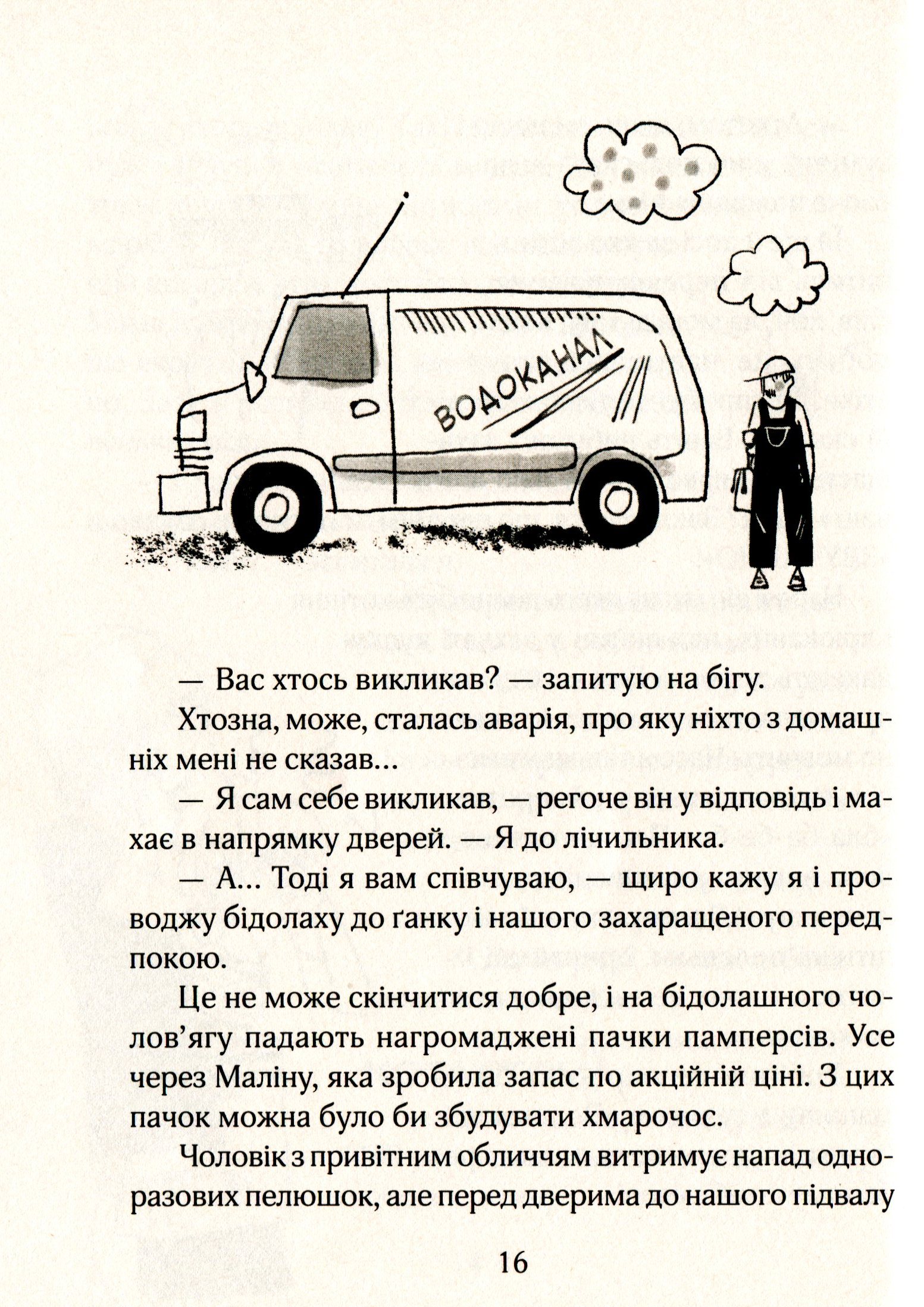 Книга "Тишка А. Зося з вулиці Котячої в подорожі" (у) (4017) 14