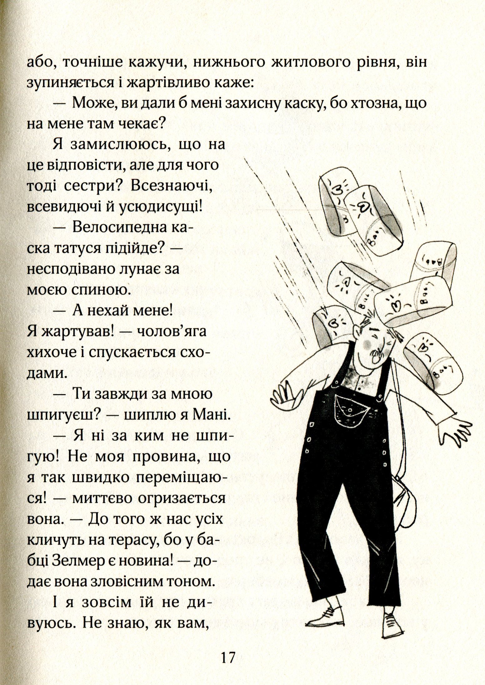 Книга "Тишка А. Зося з вулиці Котячої в подорожі" (у) (4017) 15