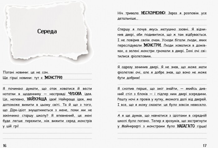 Книга "Вімпі Стів. В`язень Майнкрафта! Кн.1" (у) (0123) 7