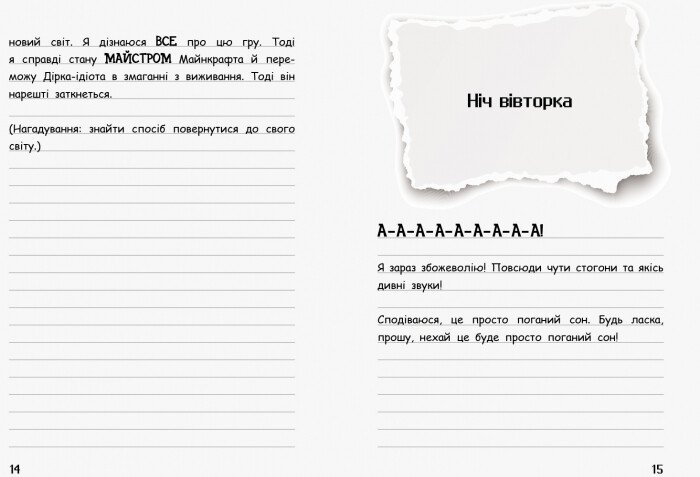 Книга "Вімпі Стів. В`язень Майнкрафта! Кн.1" (у) (0123) 6