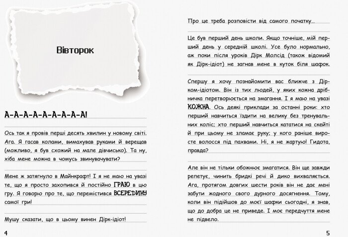 Книга "Вімпі Стів. В`язень Майнкрафта! Кн.1" (у) (0123) 1