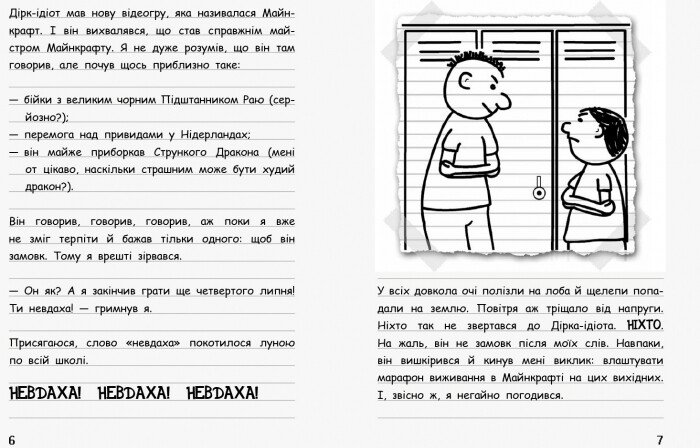 Книга "Вімпі Стів. В`язень Майнкрафта! Кн.1" (у) (0123) 2