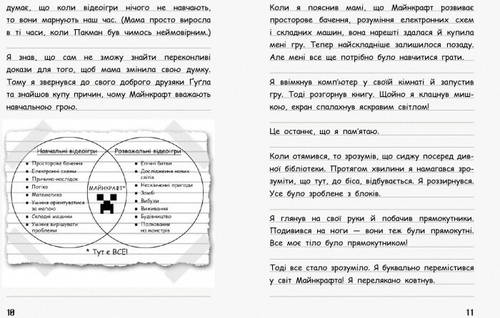 Книга "Вімпі Стів. В`язень Майнкрафта! Кн.1" (у) (0123) 4