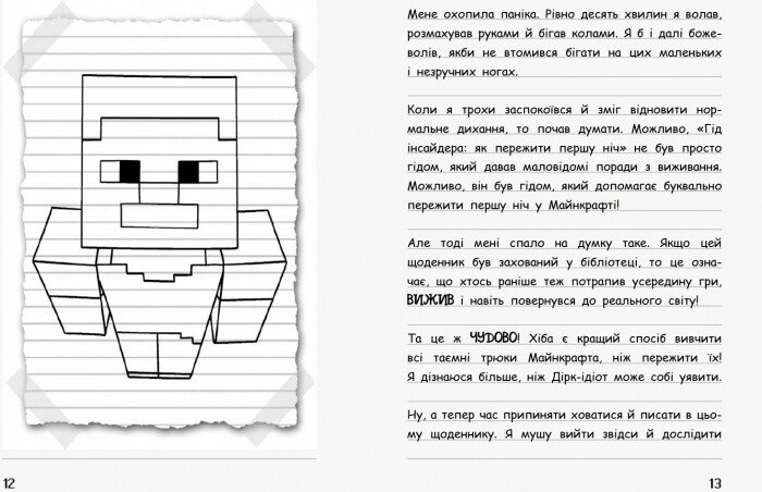 Книга "Вімпі Стів. В`язень Майнкрафта! Кн.1" (у) (0123) 5